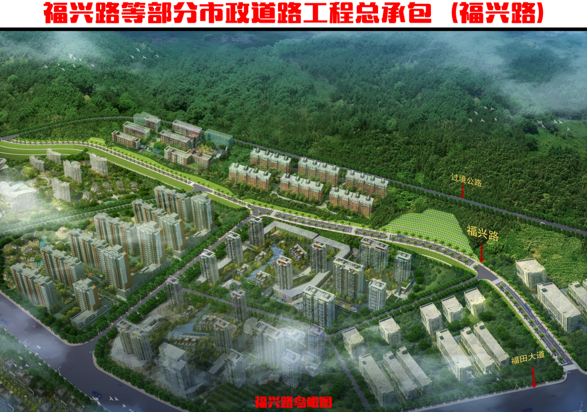 福兴路等部分市政道路工程总承包（福兴路）鸟瞰图.png